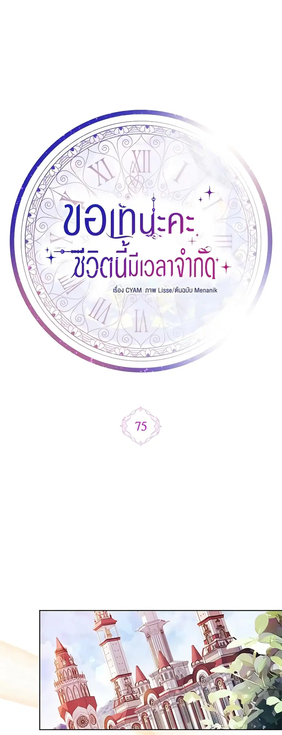 I Went On Strike Because It Was A Time Limit ตอนที่ 75 หน้า 1