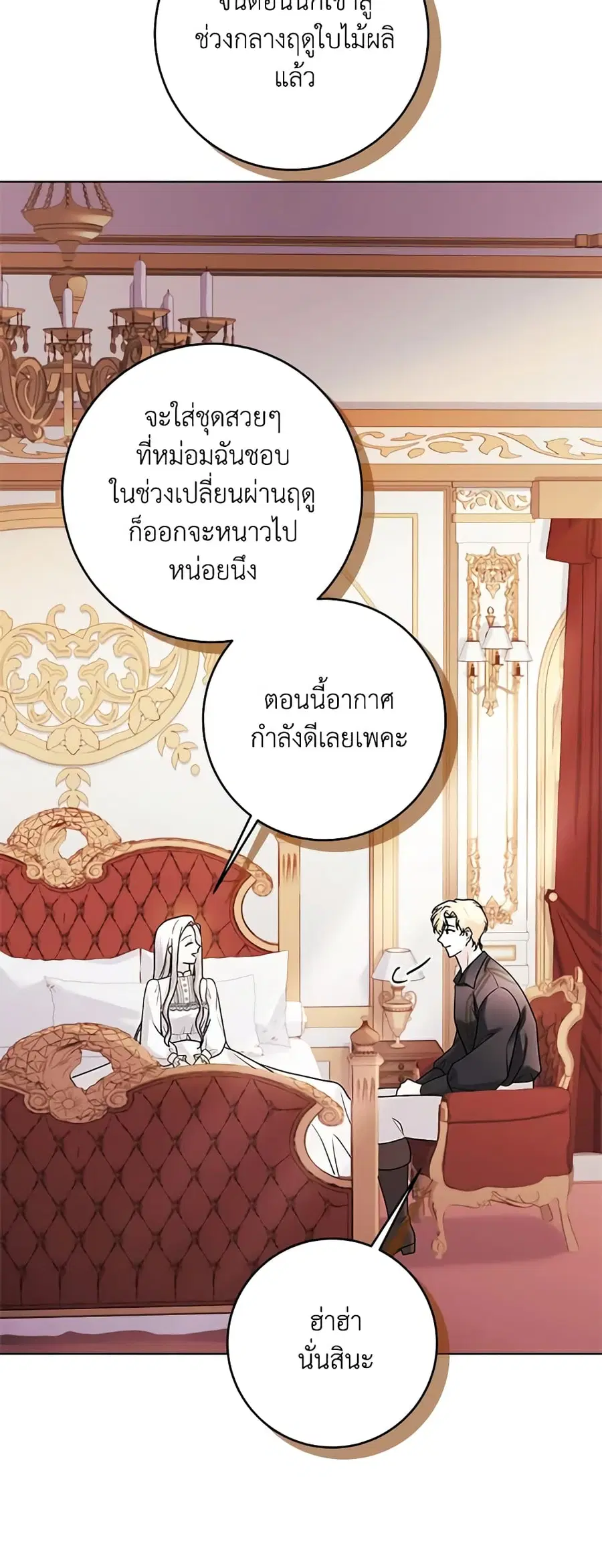 I Went On Strike Because It Was A Time Limit ตอนที่ 75 หน้า 3