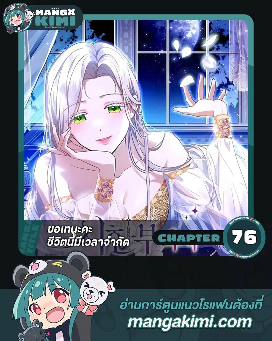 I Went On Strike Because It Was A Time Limit ตอนที่ 76 หน้า 1