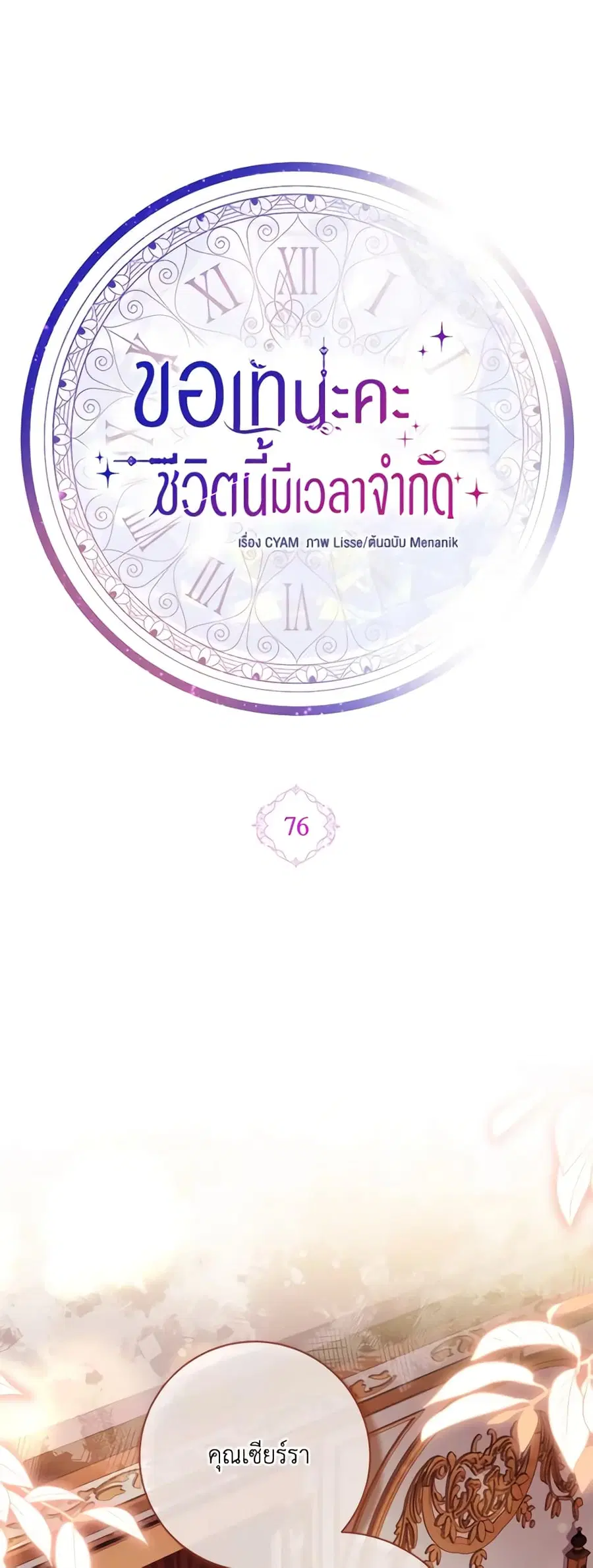 I Went On Strike Because It Was A Time Limit ตอนที่ 76 หน้า 2