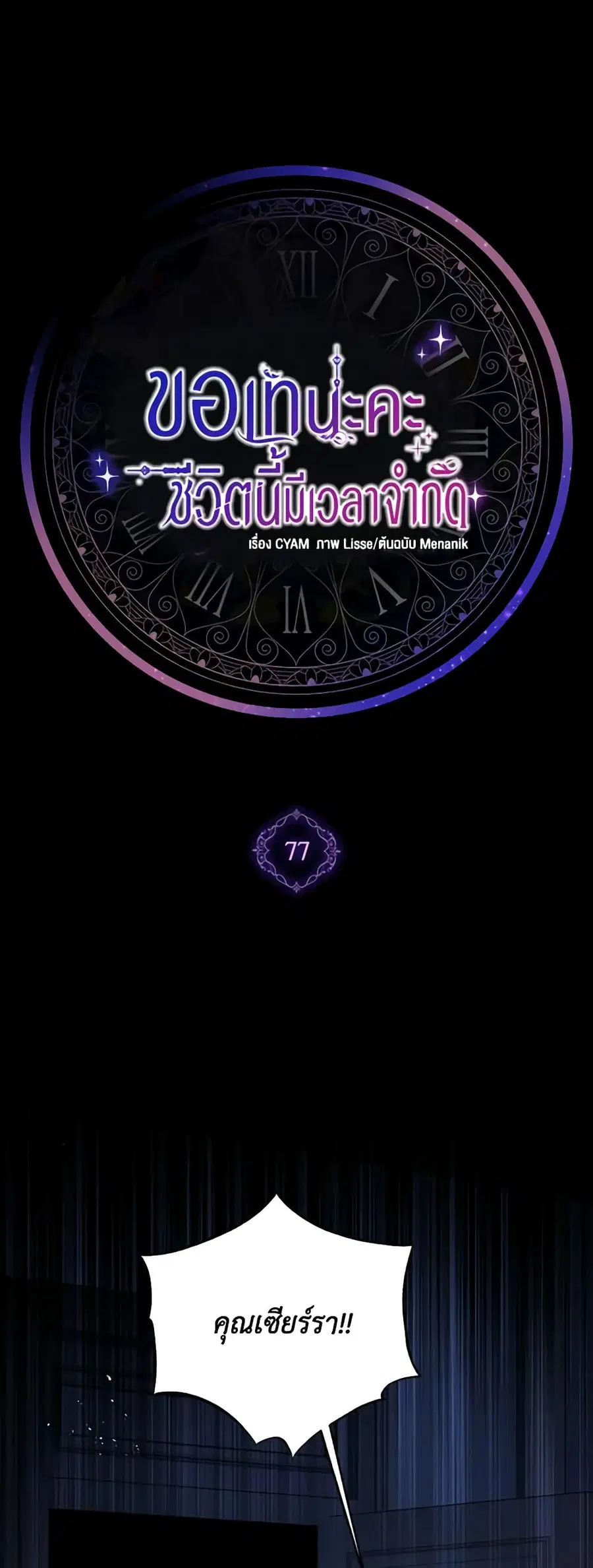 I Went On Strike Because It Was A Time Limit ตอนที่ 77 หน้า 2