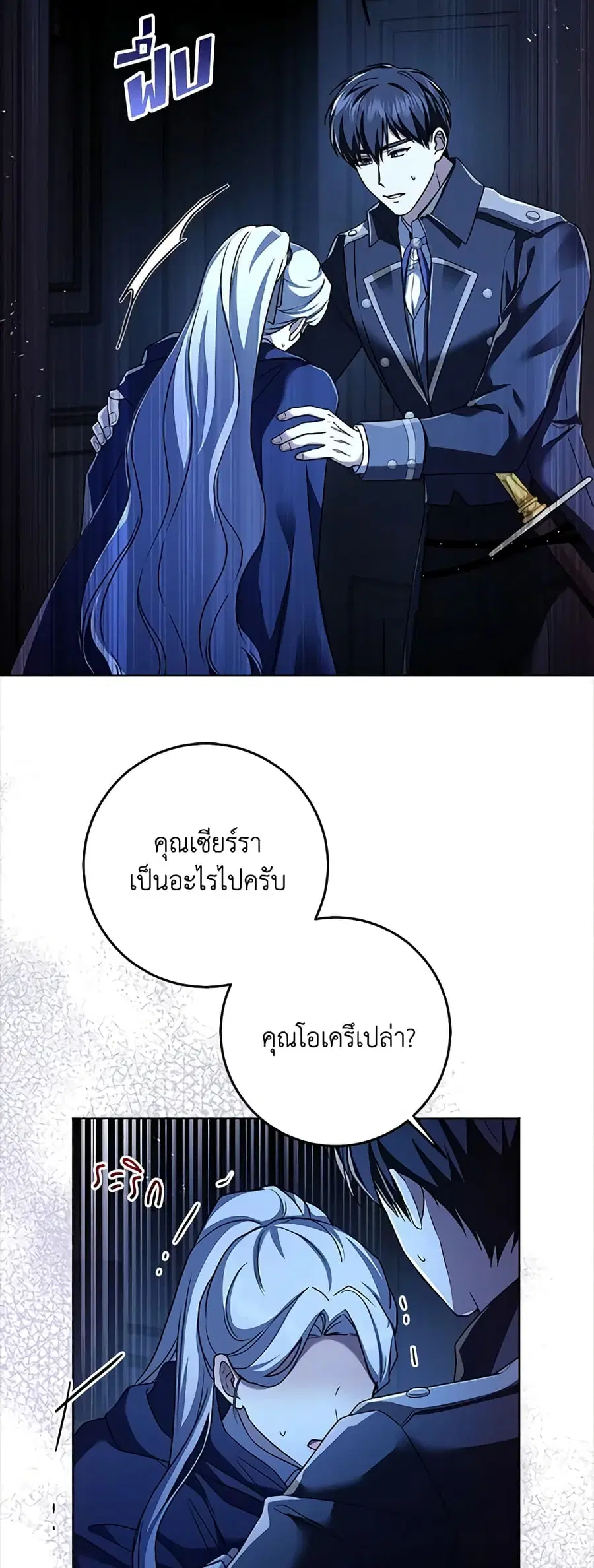 I Went On Strike Because It Was A Time Limit ตอนที่ 77 หน้า 3