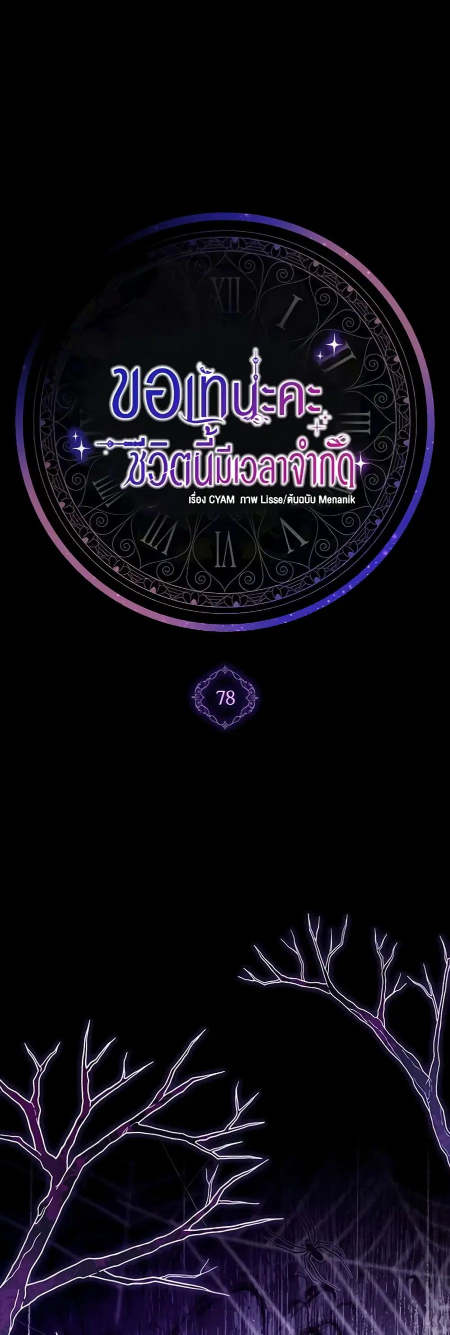 I Went On Strike Because It Was A Time Limit ตอนที่ 78 หน้า 1