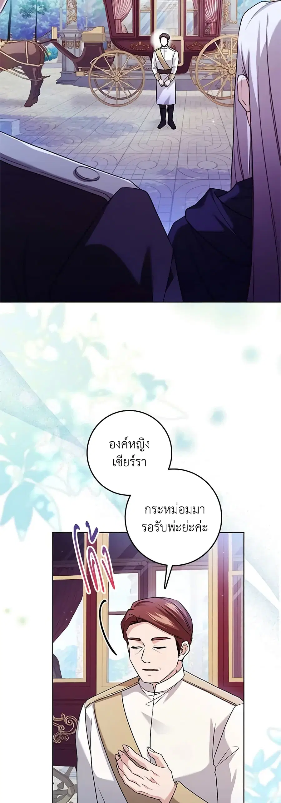 I Went On Strike Because It Was A Time Limit ตอนที่ 79 หน้า 3