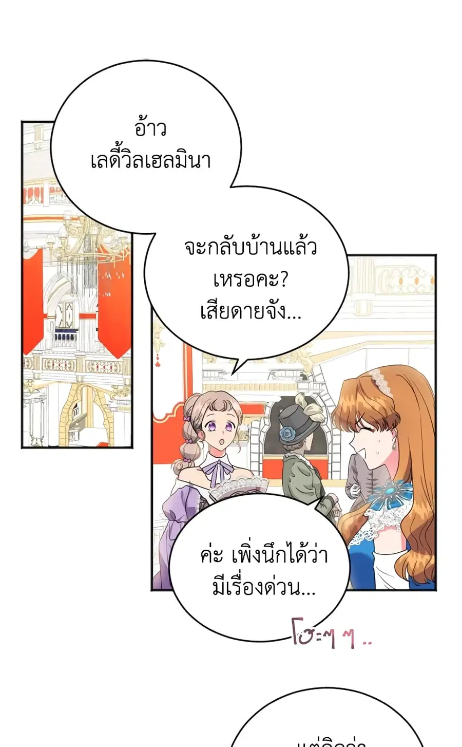 I Went On Strike Because It Was A Time Limit ตอนที่ 8 หน้า 2