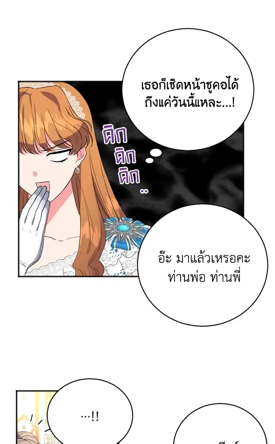 I Went On Strike Because It Was A Time Limit ตอนที่ 8 หน้า 3