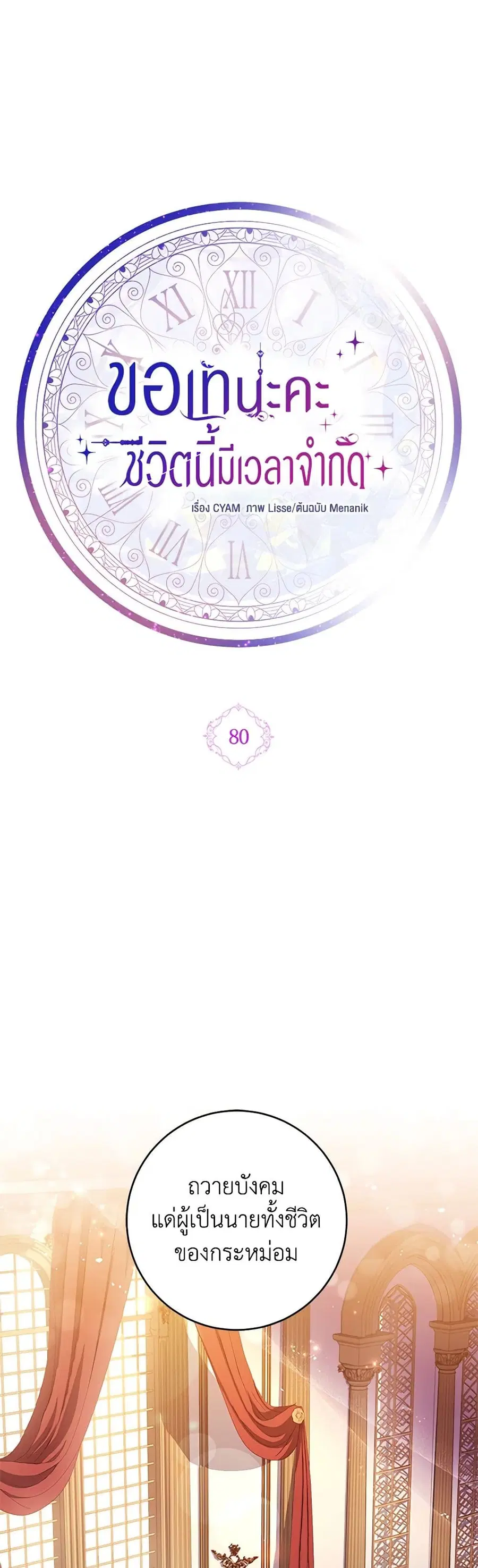 I Went On Strike Because It Was A Time Limit ตอนที่ 80 หน้า 1