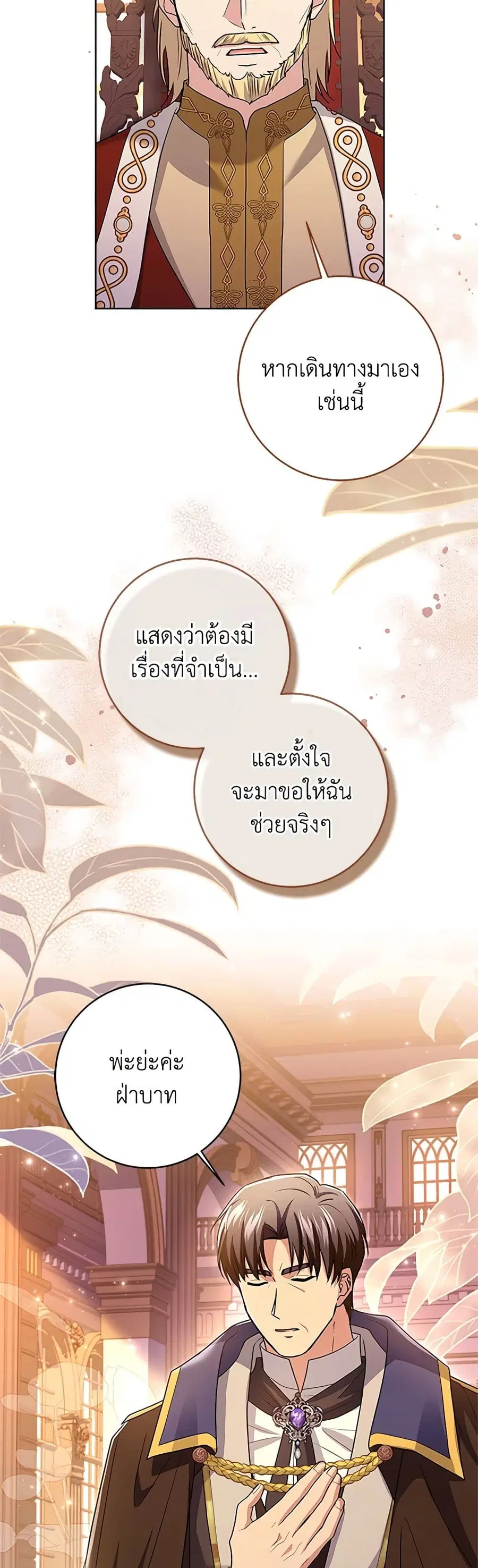 I Went On Strike Because It Was A Time Limit ตอนที่ 80 หน้า 2