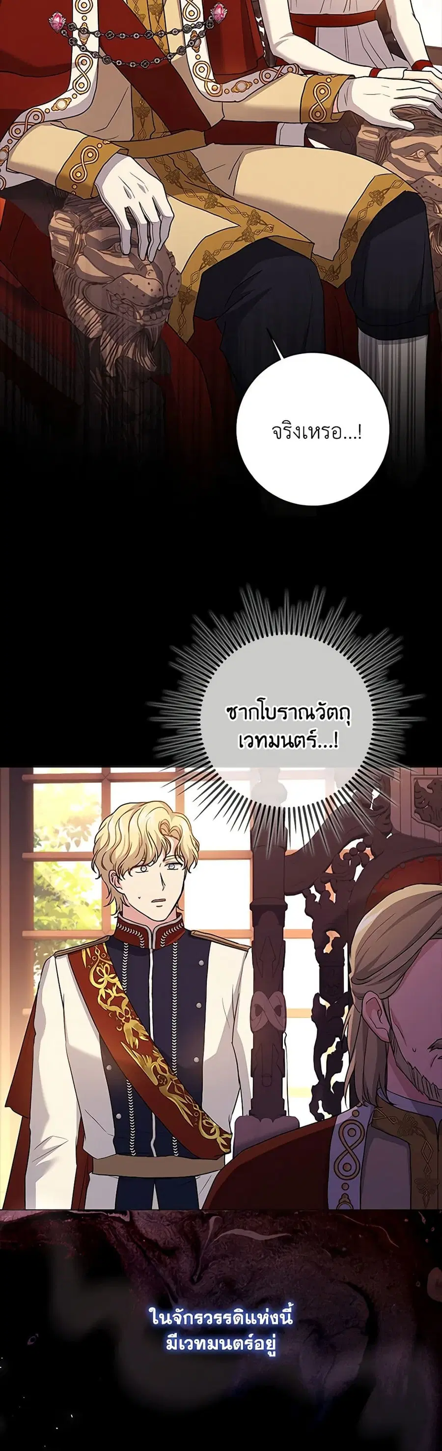 I Went On Strike Because It Was A Time Limit ตอนที่ 80 หน้า 3