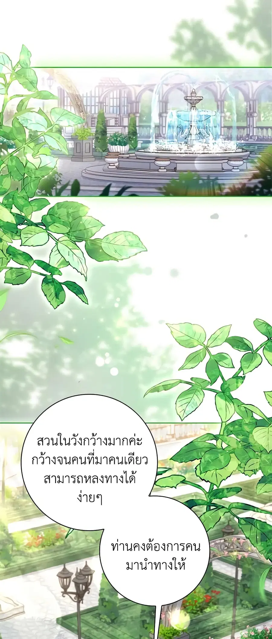 I Went On Strike Because It Was A Time Limit ตอนที่ 81 หน้า 2