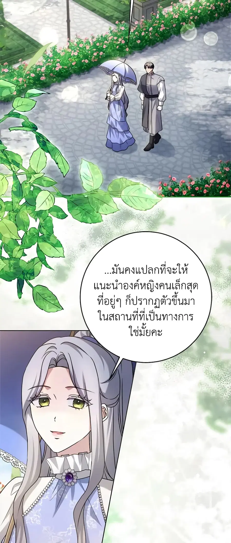 I Went On Strike Because It Was A Time Limit ตอนที่ 81 หน้า 3
