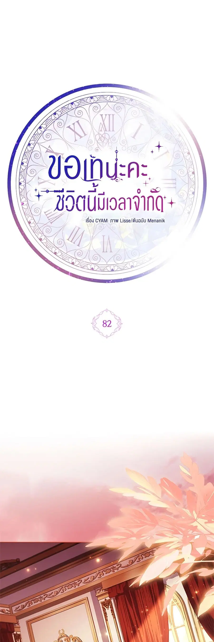 I Went On Strike Because It Was A Time Limit ตอนที่ 82 หน้า 2