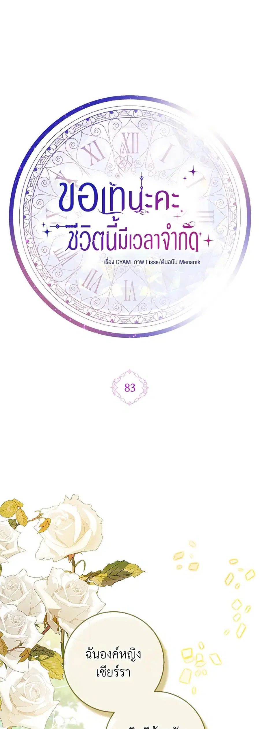 I Went On Strike Because It Was A Time Limit ตอนที่ 83 หน้า 1
