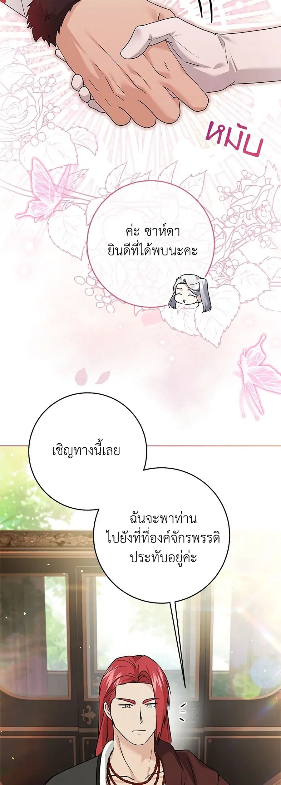 I Went On Strike Because It Was A Time Limit ตอนที่ 83 หน้า 3