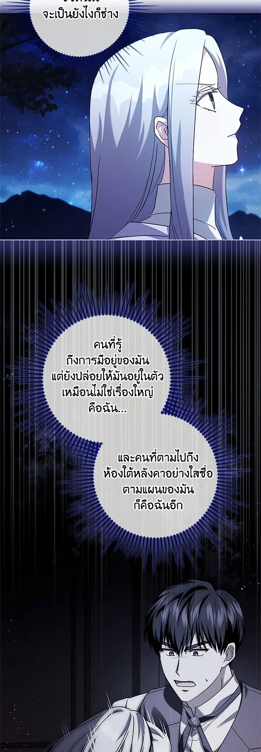 I Went On Strike Because It Was A Time Limit ตอนที่ 84 หน้า 2