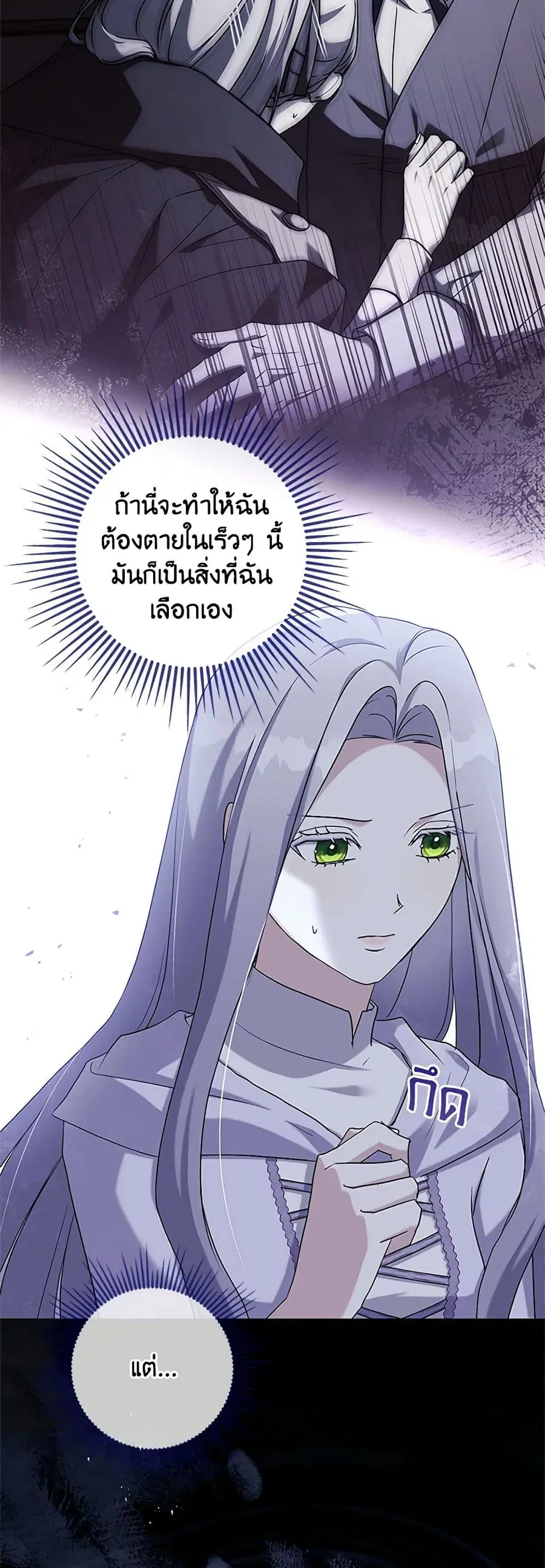 I Went On Strike Because It Was A Time Limit ตอนที่ 84 หน้า 3