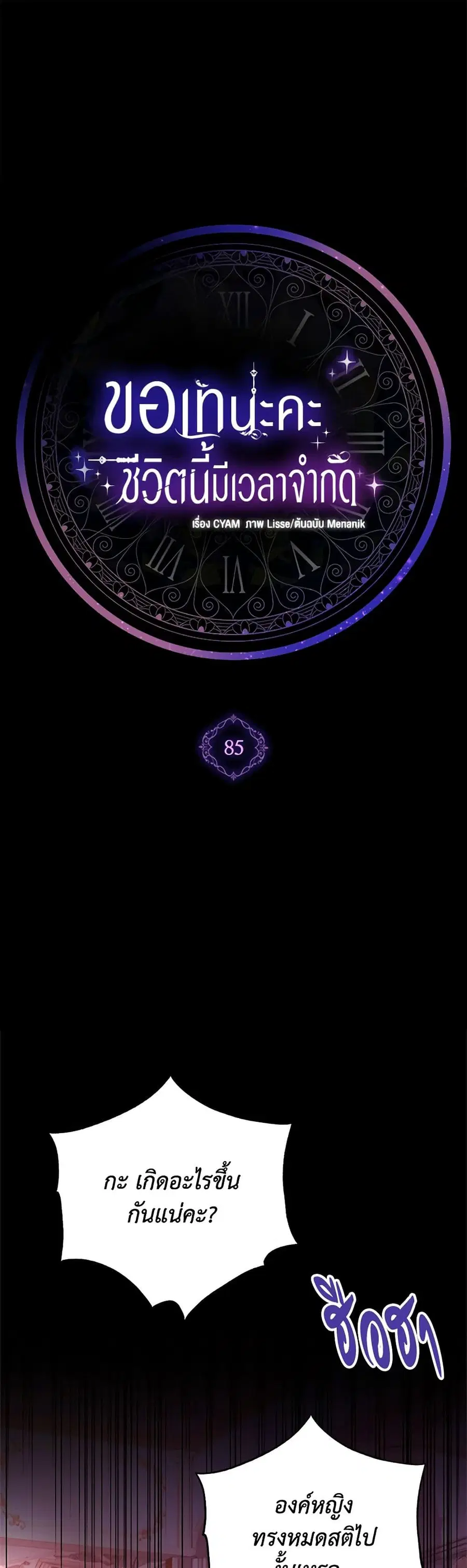 I Went On Strike Because It Was A Time Limit ตอนที่ 85 หน้า 2