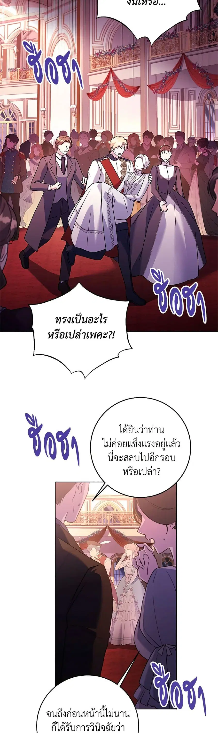 I Went On Strike Because It Was A Time Limit ตอนที่ 85 หน้า 3