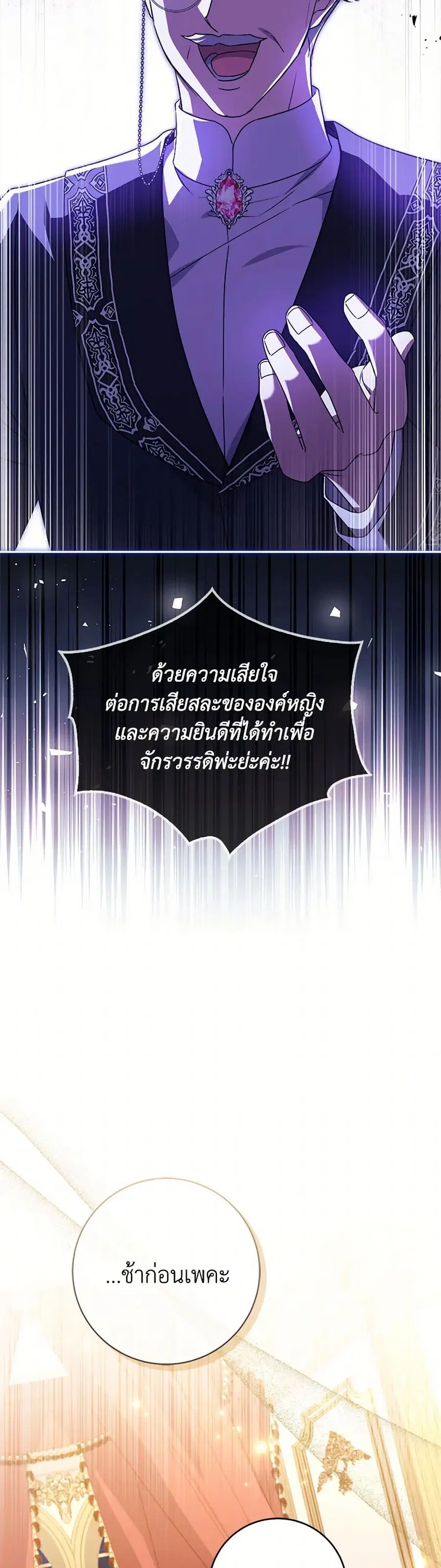 I Went On Strike Because It Was A Time Limit ตอนที่ 86 หน้า 3