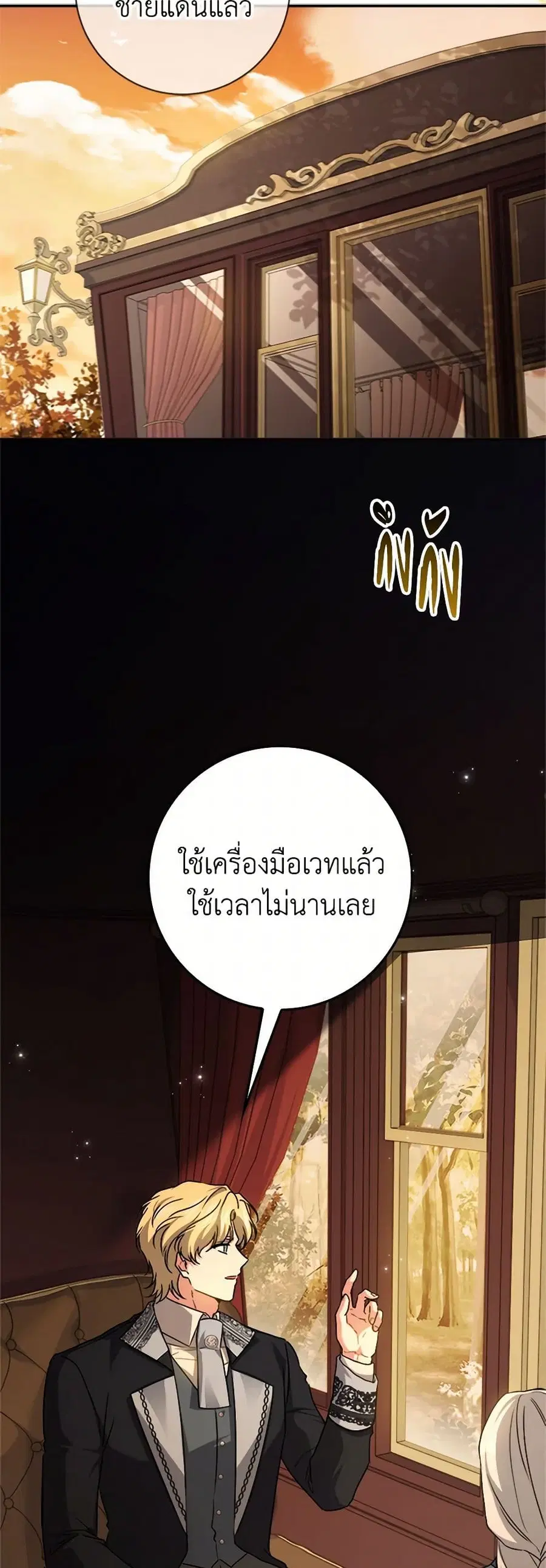I Went On Strike Because It Was A Time Limit ตอนที่ 87 หน้า 2
