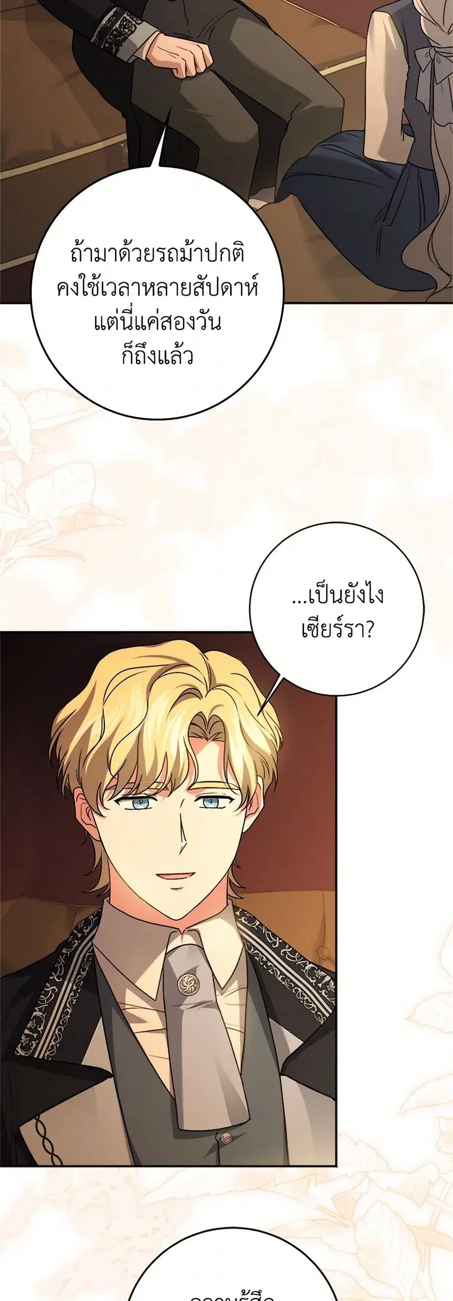 I Went On Strike Because It Was A Time Limit ตอนที่ 87 หน้า 3
