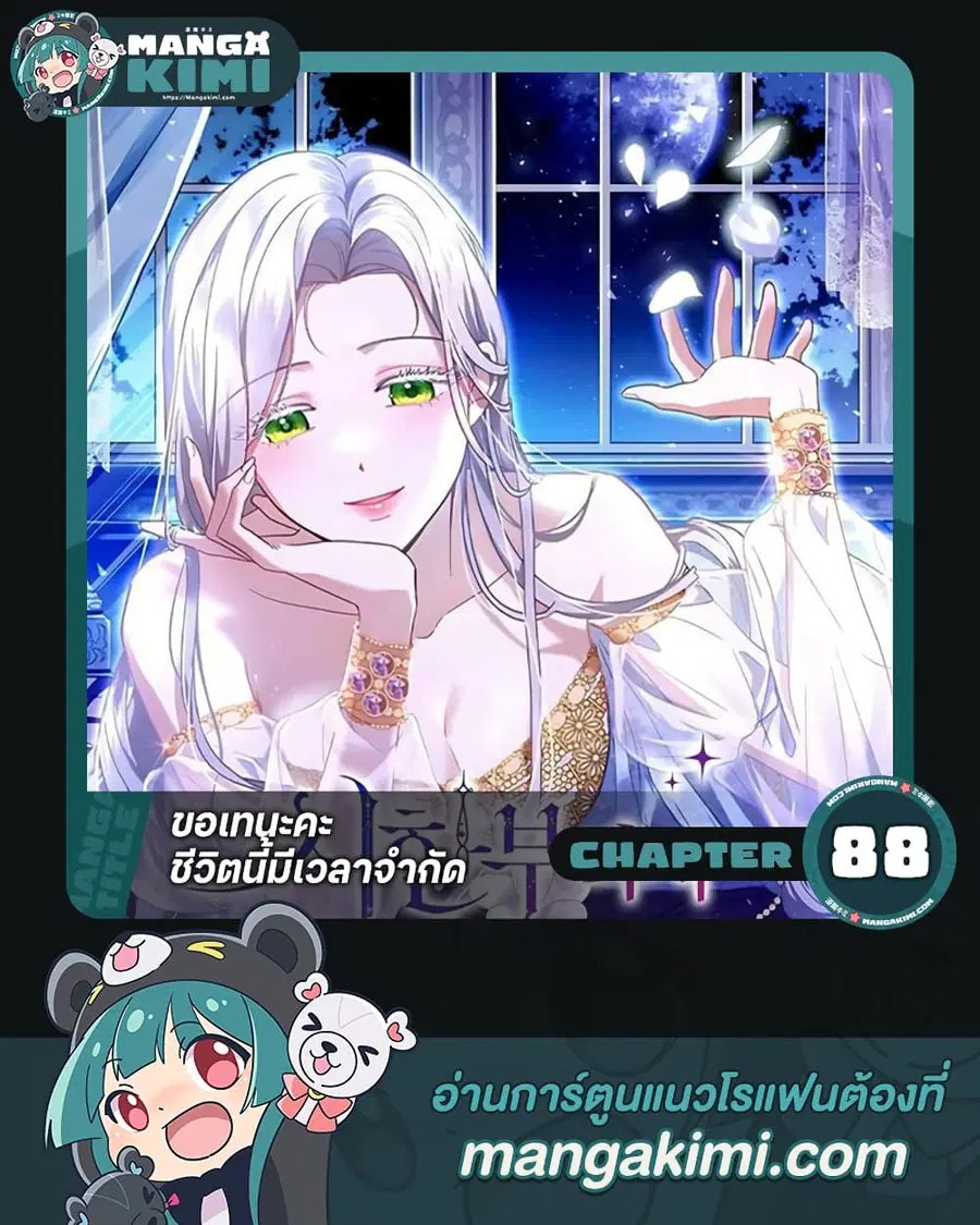 I Went On Strike Because It Was A Time Limit ตอนที่ 88 หน้า 1