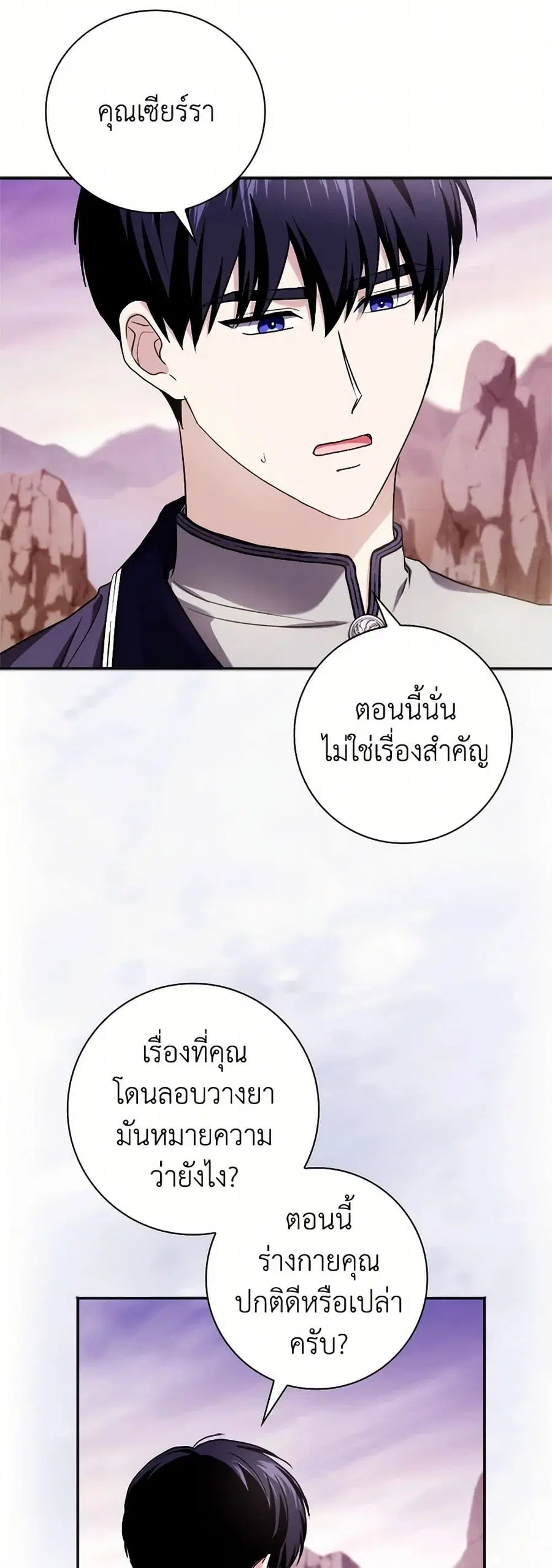 I Went On Strike Because It Was A Time Limit ตอนที่ 88 หน้า 2
