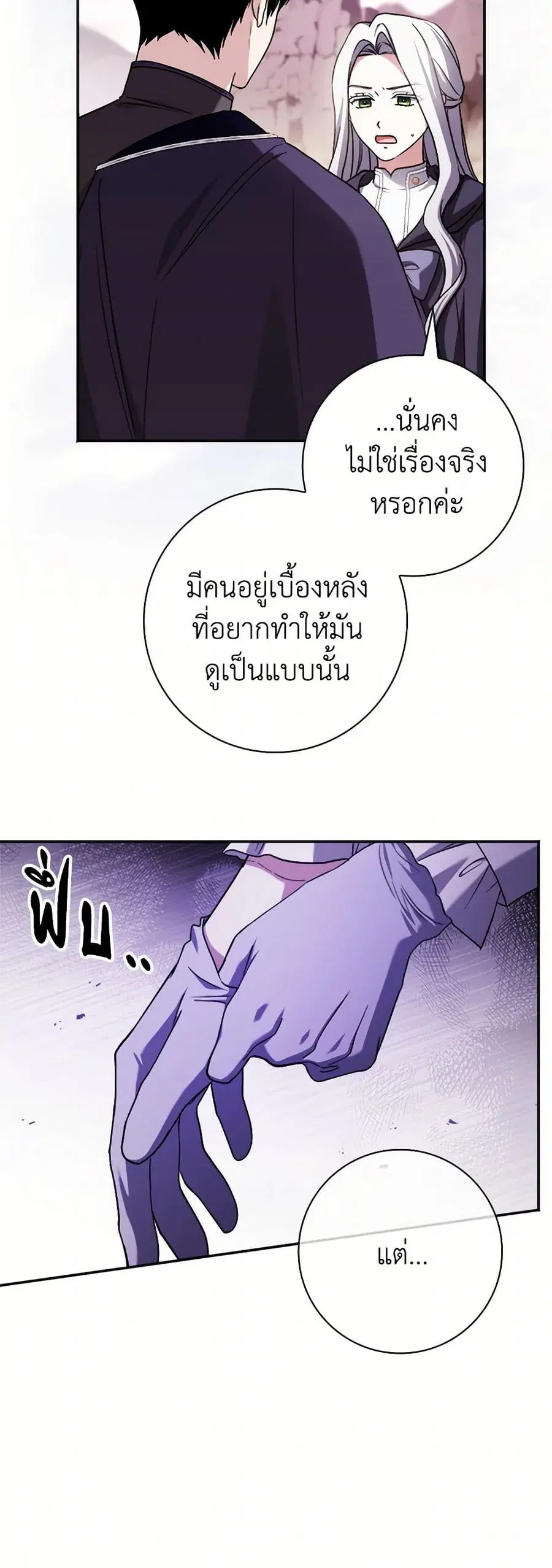 I Went On Strike Because It Was A Time Limit ตอนที่ 88 หน้า 3