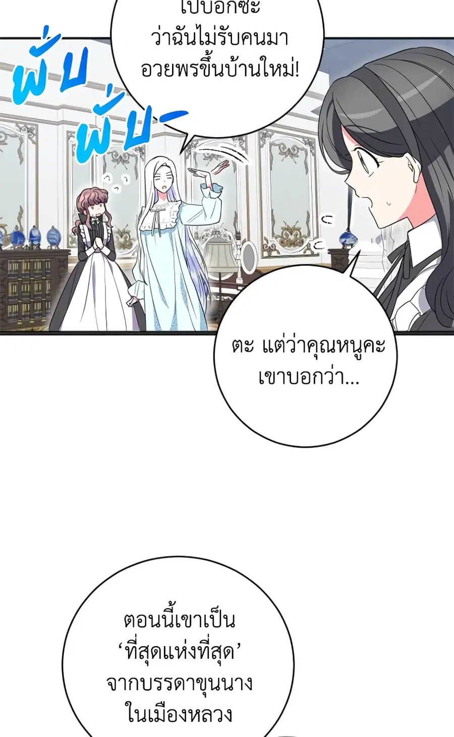 I Went On Strike Because It Was A Time Limit ตอนที่ 9 หน้า 2
