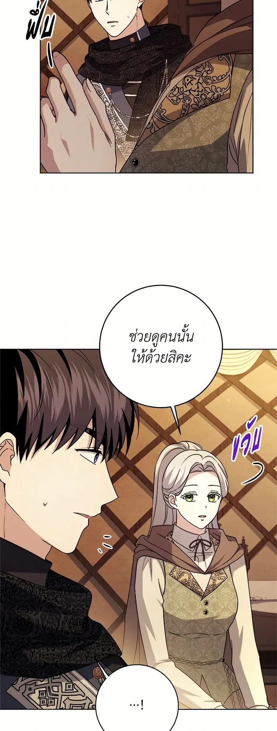I Went On Strike Because It Was A Time Limit ตอนที่ 90 หน้า 3
