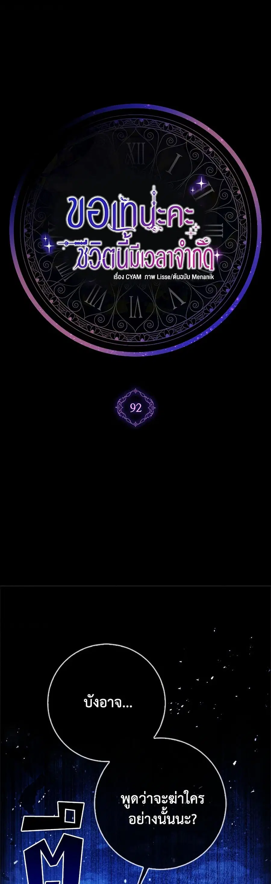 I Went On Strike Because It Was A Time Limit ตอนที่ 92 หน้า 2