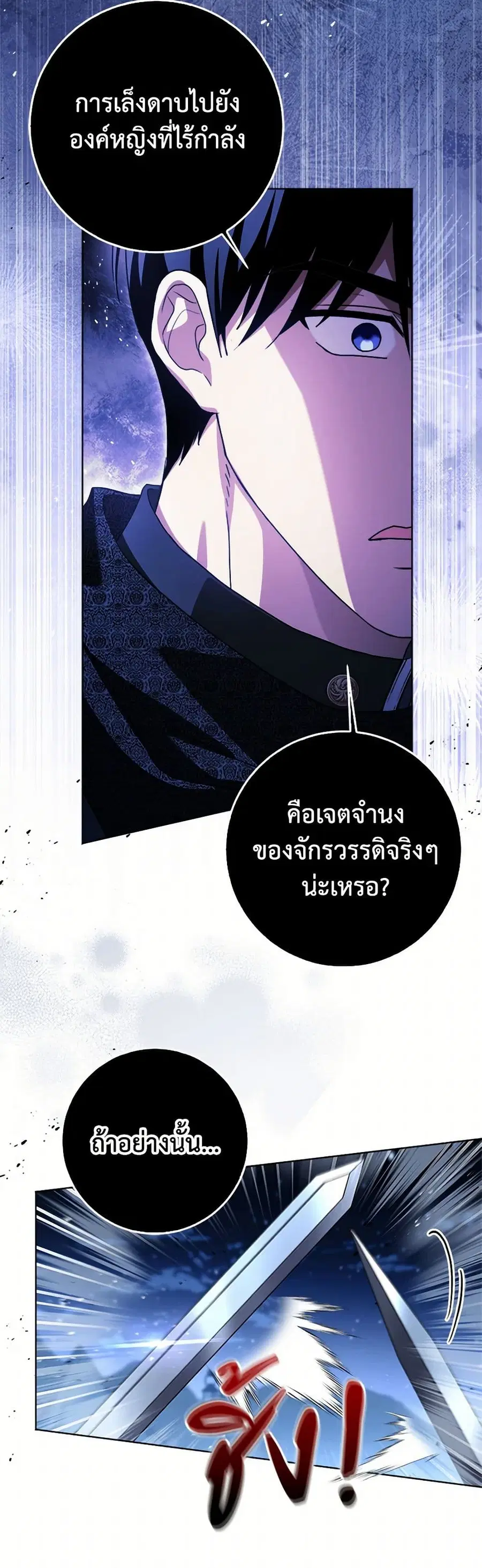 I Went On Strike Because It Was A Time Limit ตอนที่ 92 หน้า 3