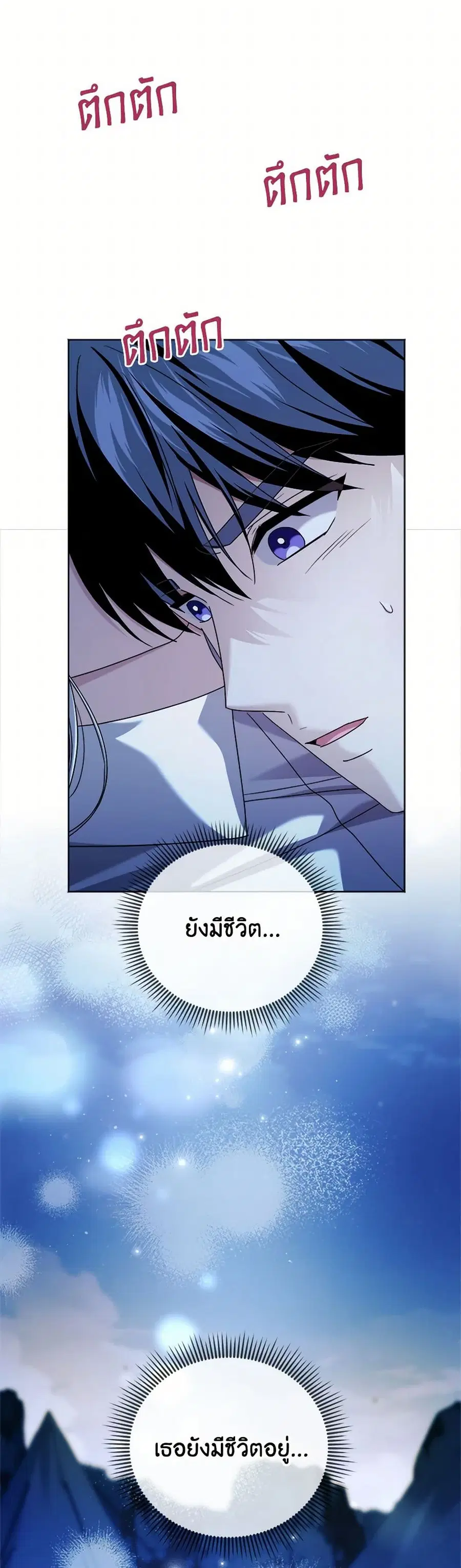 I Went On Strike Because It Was A Time Limit ตอนที่ 93 หน้า 3