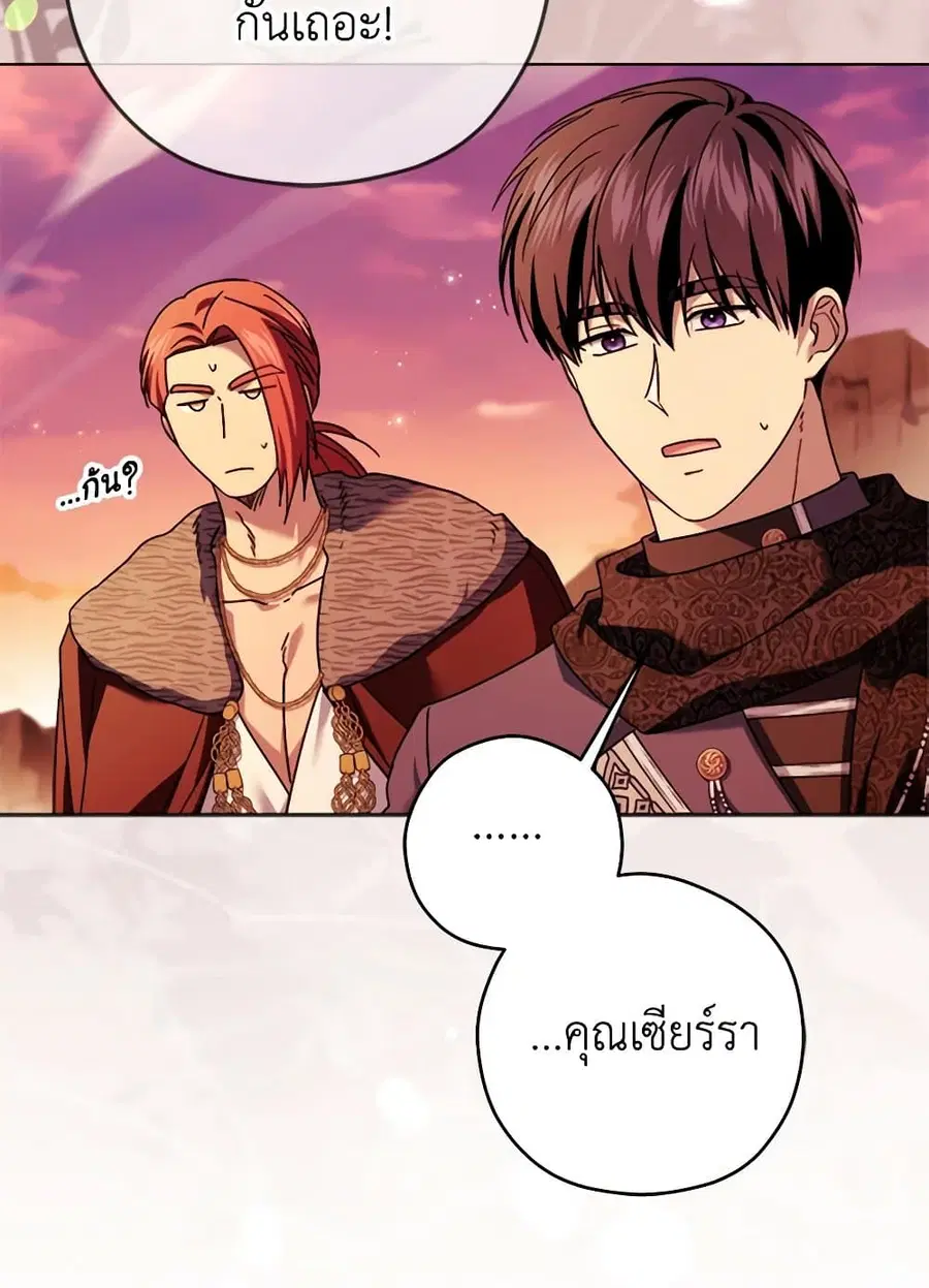 I Went On Strike Because It Was A Time Limit ตอนที่ 95 หน้า 3