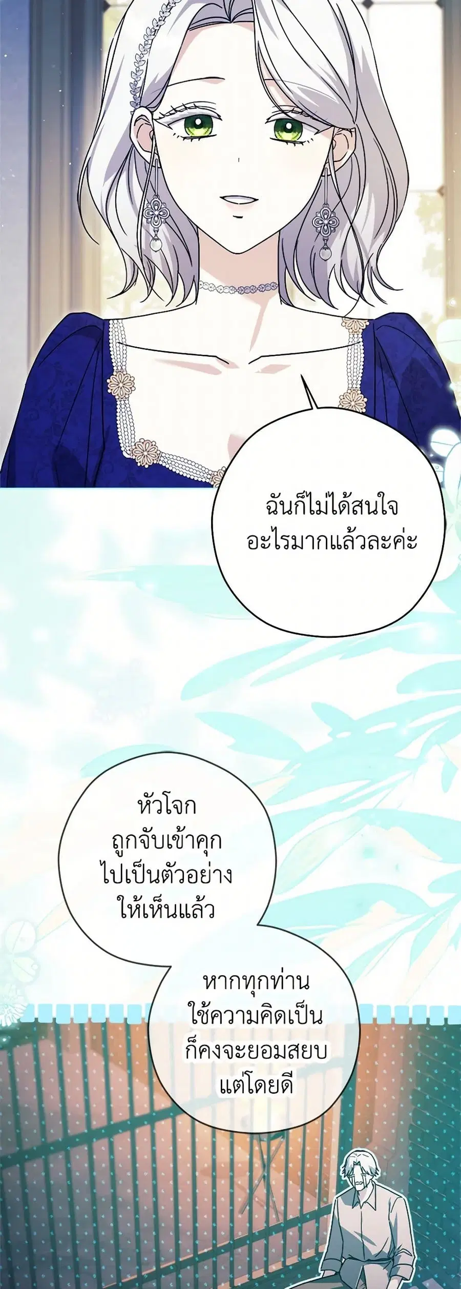 I Went On Strike Because It Was A Time Limit ตอนที่ 98 หน้า 3