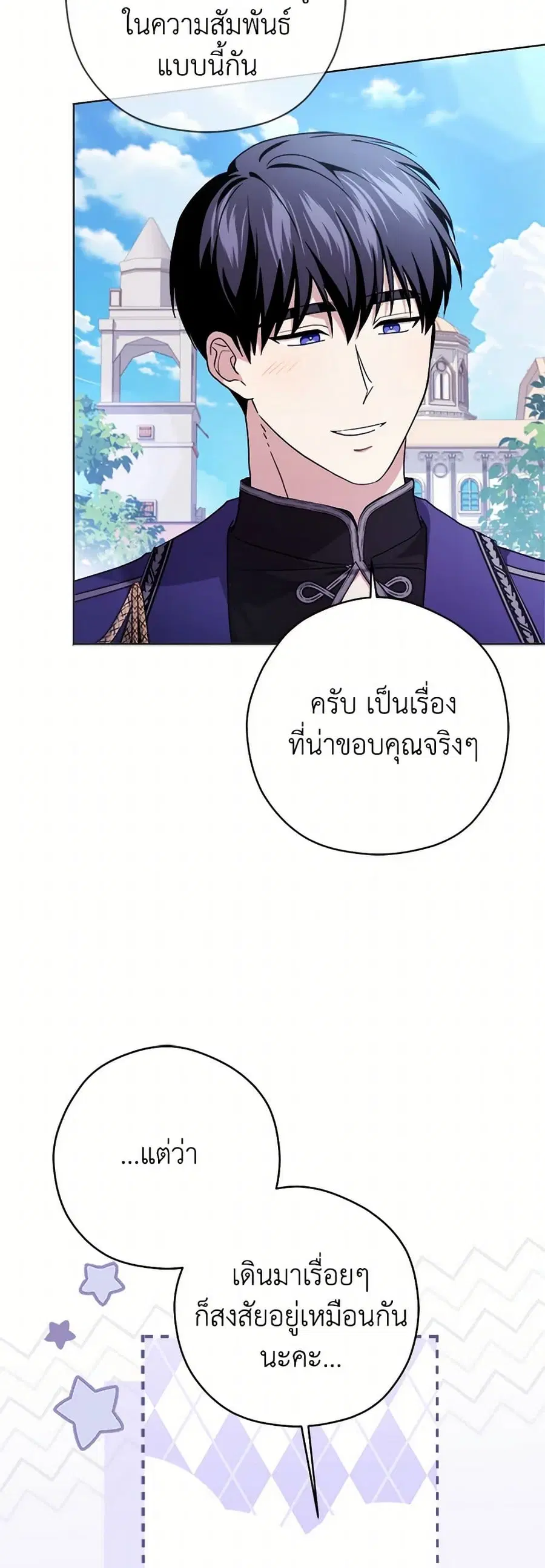 I Went On Strike Because It Was A Time Limit ตอนที่ 99 หน้า 3