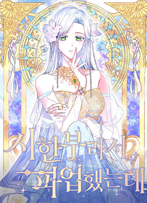 ปก I Went On Strike Because It Was A Time Limit มังงะเกาหลี แปลไทย
