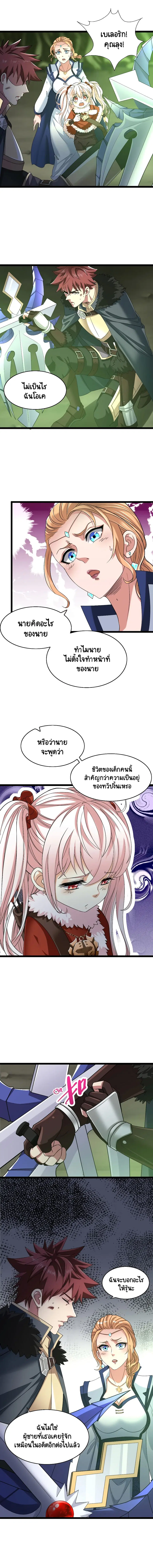 I, Who Blocked the Demon King's Ultimate Attack, Ended up as the Little Hero's Nanny! ตอนที่ 12 หน้า 3
