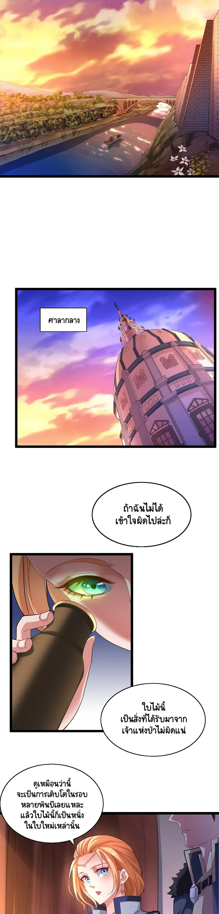 I, Who Blocked the Demon King's Ultimate Attack, Ended up as the Little Hero's Nanny! ตอนที่ 14 หน้า 2