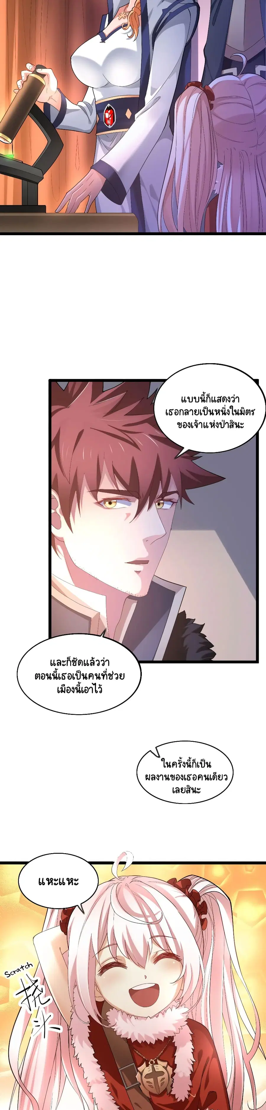 I, Who Blocked the Demon King's Ultimate Attack, Ended up as the Little Hero's Nanny! ตอนที่ 14 หน้า 3
