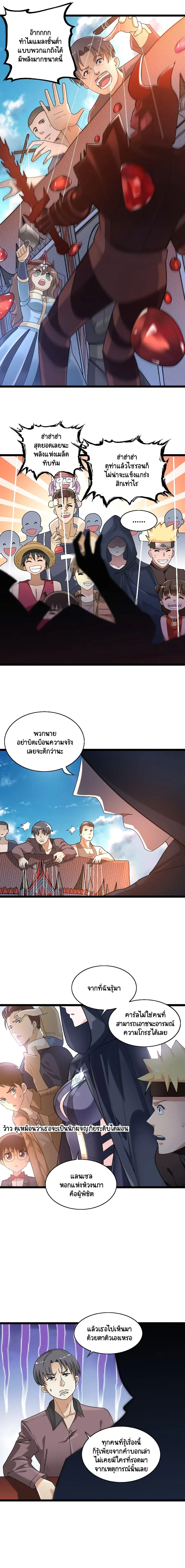 I, Who Blocked the Demon King's Ultimate Attack, Ended up as the Little Hero's Nanny! ตอนที่ 15 หน้า 3