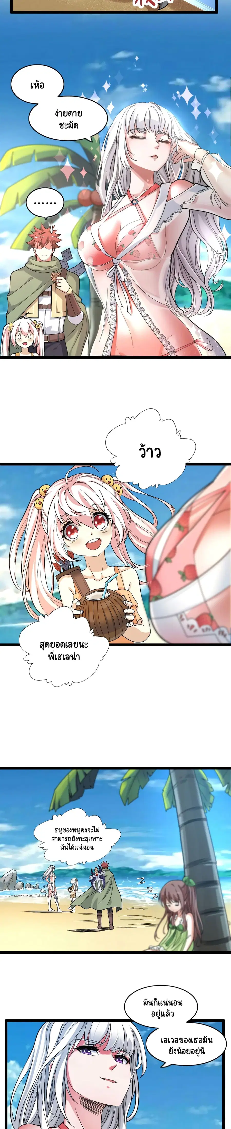 I, Who Blocked the Demon King's Ultimate Attack, Ended up as the Little Hero's Nanny! ตอนที่ 17 หน้า 3