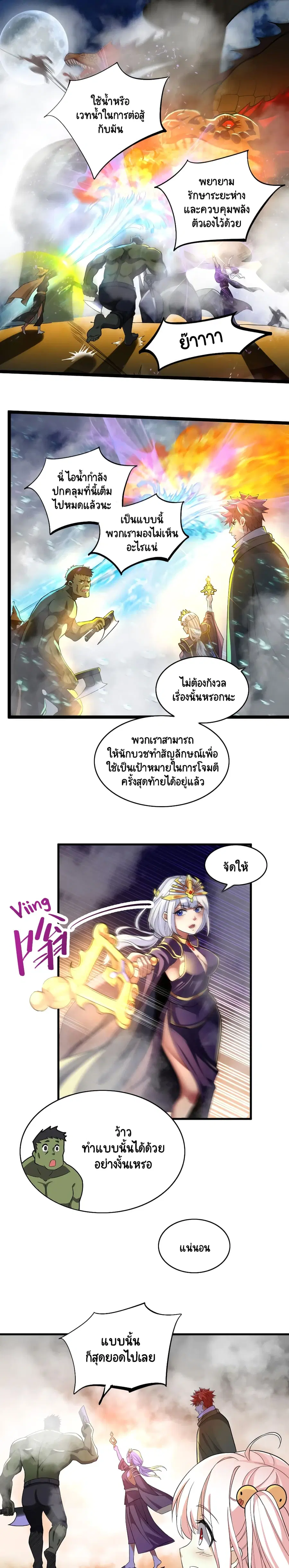 I, Who Blocked the Demon King's Ultimate Attack, Ended up as the Little Hero's Nanny! ตอนที่ 19 หน้า 2