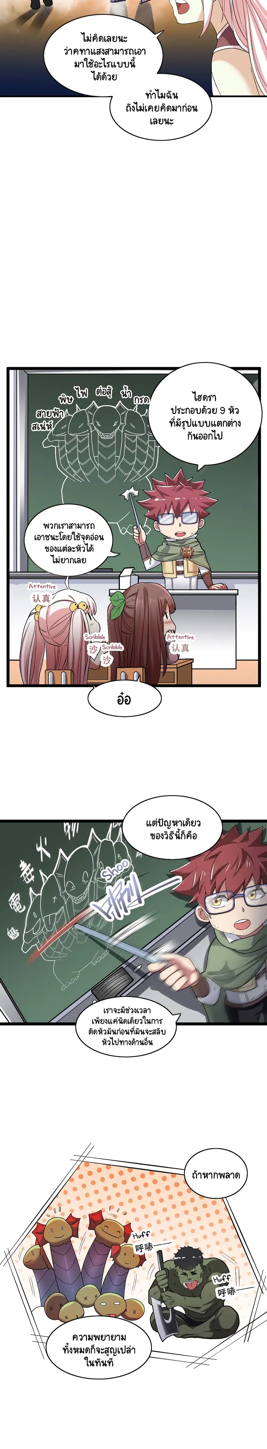 I, Who Blocked the Demon King's Ultimate Attack, Ended up as the Little Hero's Nanny! ตอนที่ 19 หน้า 3