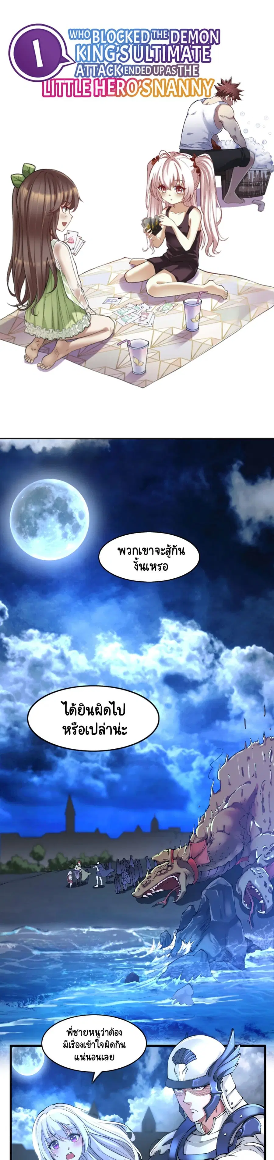 I, Who Blocked the Demon King's Ultimate Attack, Ended up as the Little Hero's Nanny! ตอนที่ 20 หน้า 1