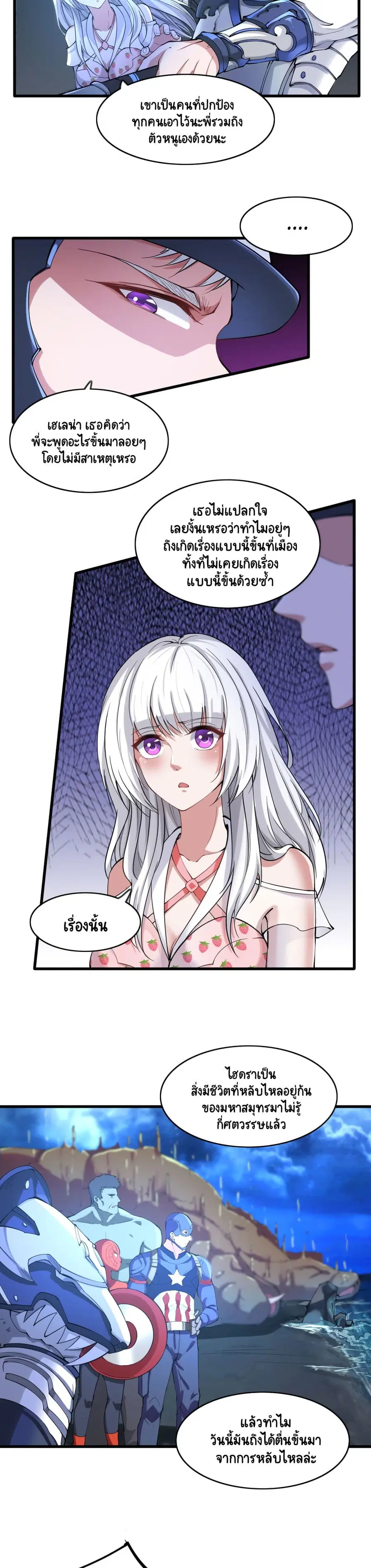 I, Who Blocked the Demon King's Ultimate Attack, Ended up as the Little Hero's Nanny! ตอนที่ 20 หน้า 2