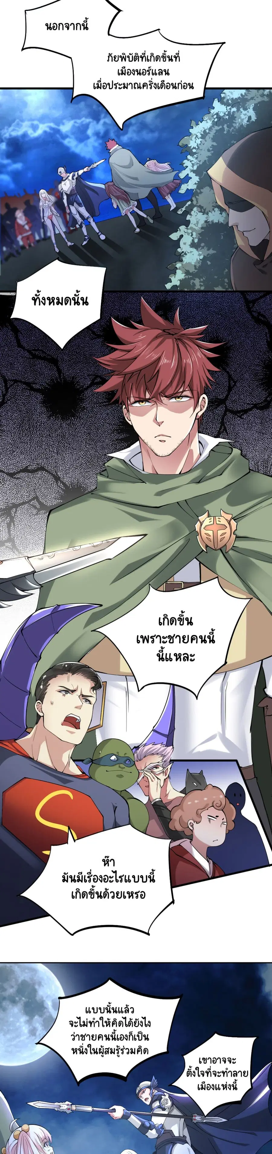 I, Who Blocked the Demon King's Ultimate Attack, Ended up as the Little Hero's Nanny! ตอนที่ 20 หน้า 3