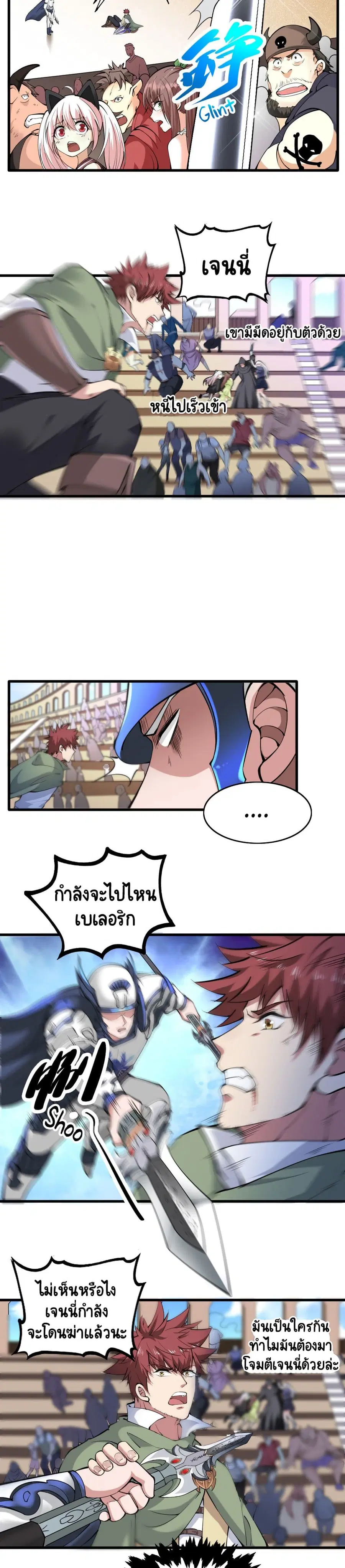 I, Who Blocked the Demon King's Ultimate Attack, Ended up as the Little Hero's Nanny! ตอนที่ 22 หน้า 2