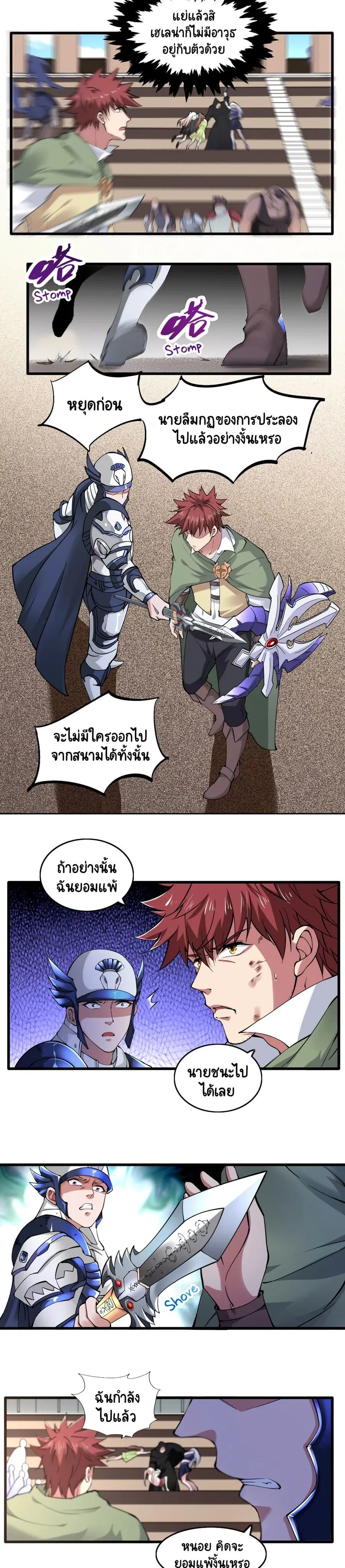 I, Who Blocked the Demon King's Ultimate Attack, Ended up as the Little Hero's Nanny! ตอนที่ 22 หน้า 3