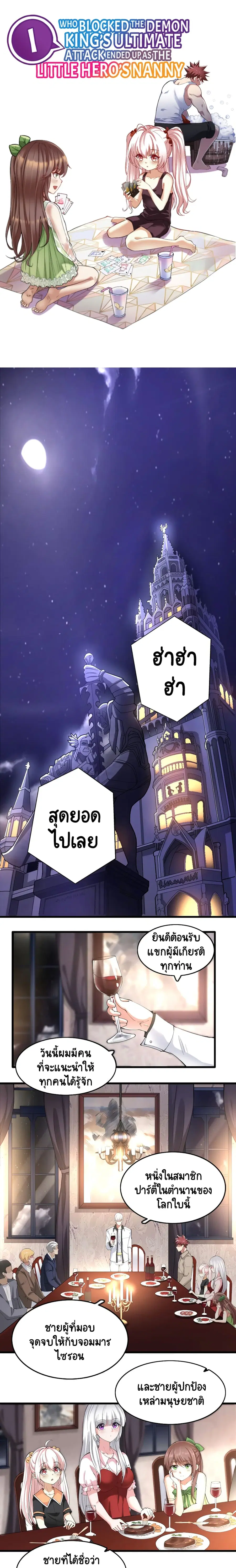 I, Who Blocked the Demon King's Ultimate Attack, Ended up as the Little Hero's Nanny! ตอนที่ 23 หน้า 1